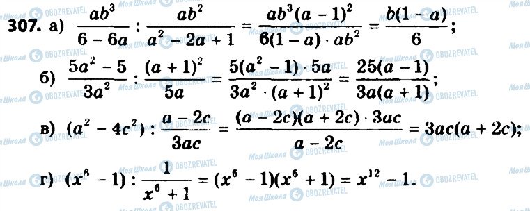 ГДЗ Алгебра 8 класс страница 307