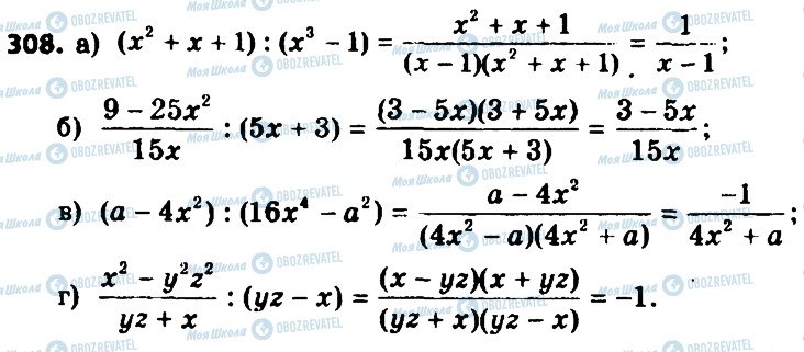ГДЗ Алгебра 8 класс страница 308
