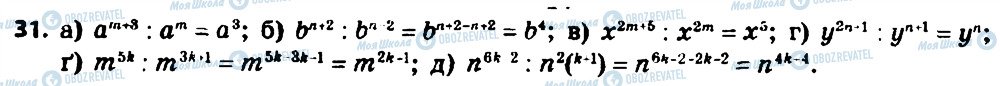 ГДЗ Алгебра 8 класс страница 31