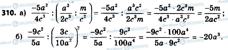 ГДЗ Алгебра 8 клас сторінка 310