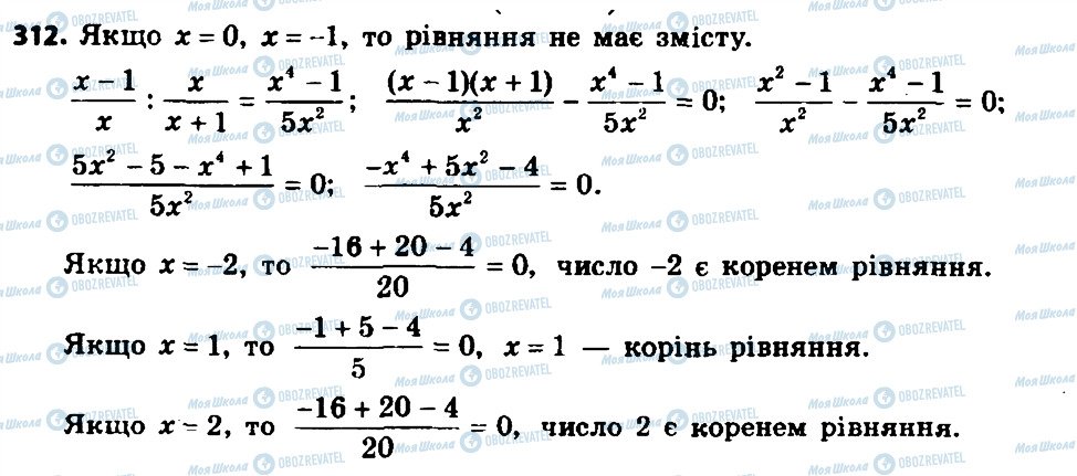 ГДЗ Алгебра 8 клас сторінка 312