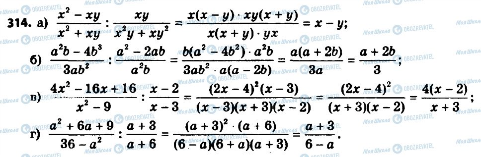 ГДЗ Алгебра 8 класс страница 314