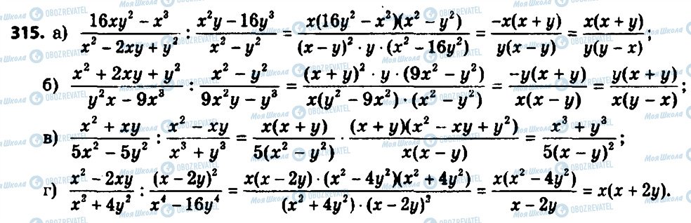 ГДЗ Алгебра 8 класс страница 315