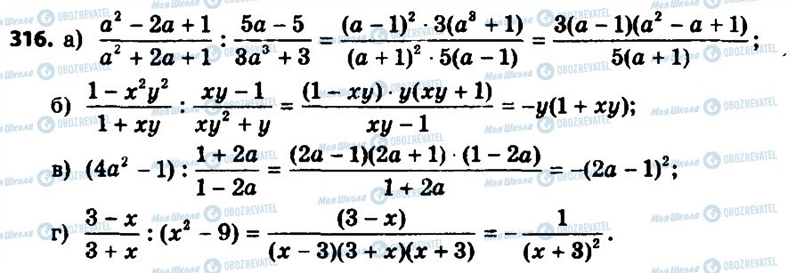 ГДЗ Алгебра 8 класс страница 316