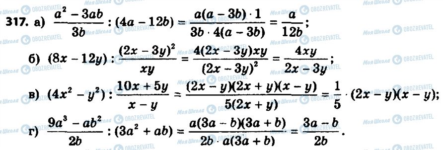 ГДЗ Алгебра 8 класс страница 317