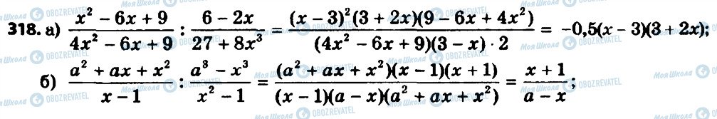 ГДЗ Алгебра 8 клас сторінка 318
