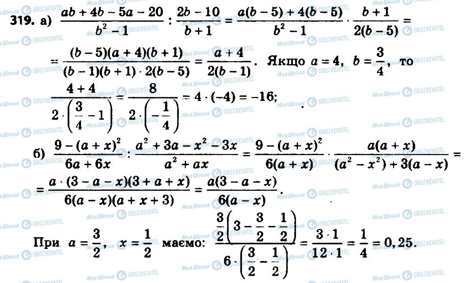 ГДЗ Алгебра 8 клас сторінка 319
