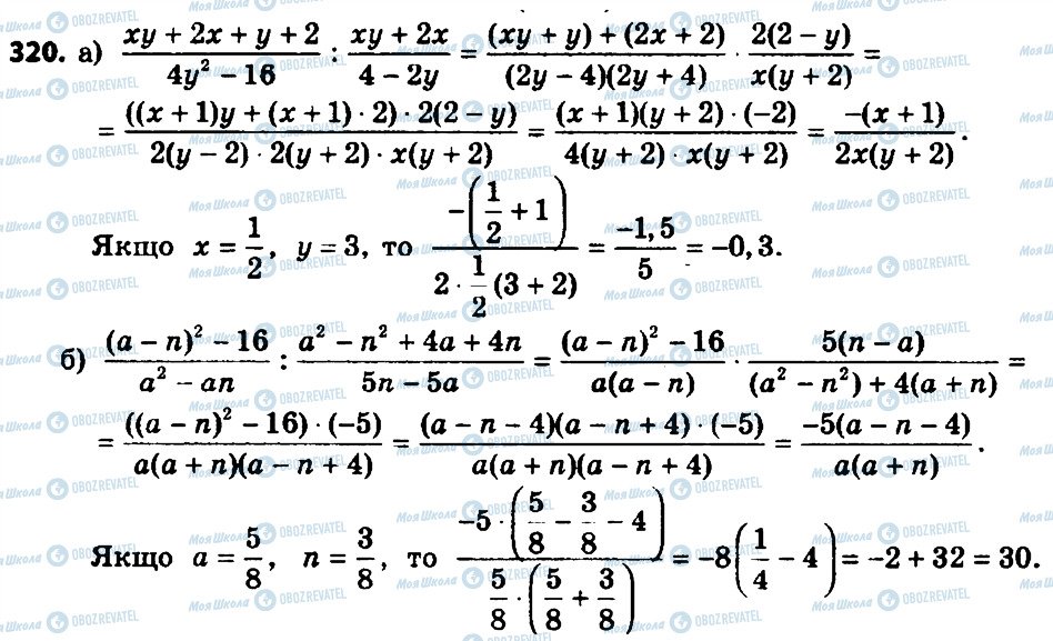 ГДЗ Алгебра 8 клас сторінка 320