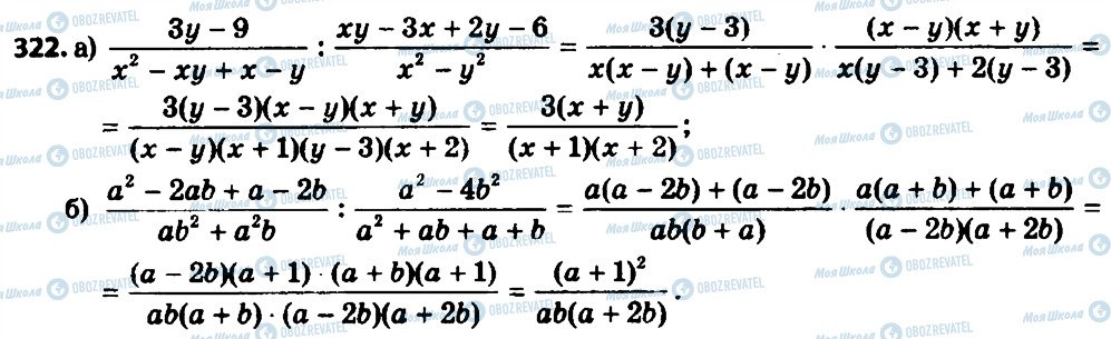 ГДЗ Алгебра 8 класс страница 322
