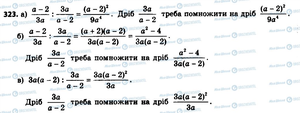 ГДЗ Алгебра 8 класс страница 323