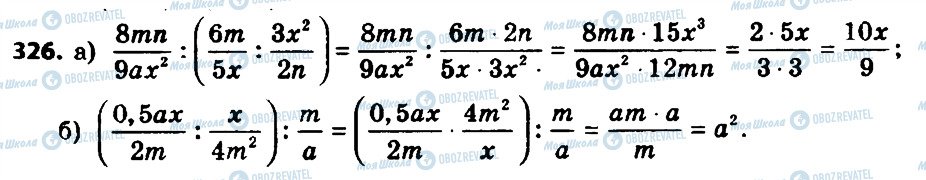 ГДЗ Алгебра 8 класс страница 326