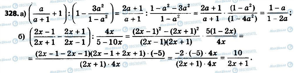 ГДЗ Алгебра 8 класс страница 328