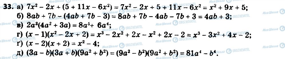 ГДЗ Алгебра 8 класс страница 33