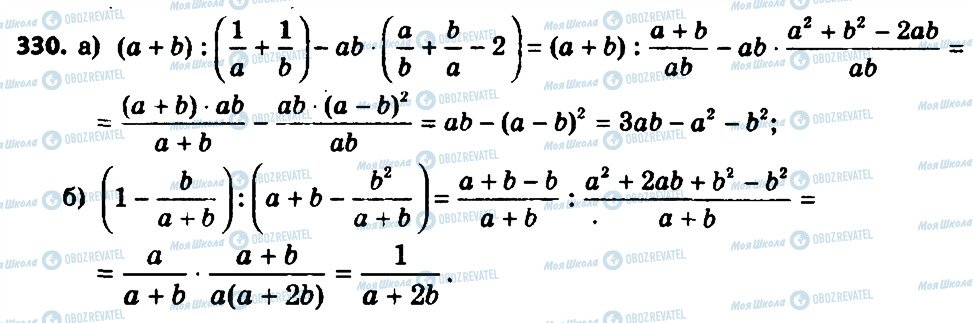 ГДЗ Алгебра 8 класс страница 330