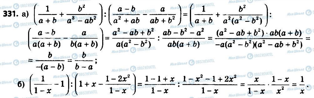 ГДЗ Алгебра 8 класс страница 331