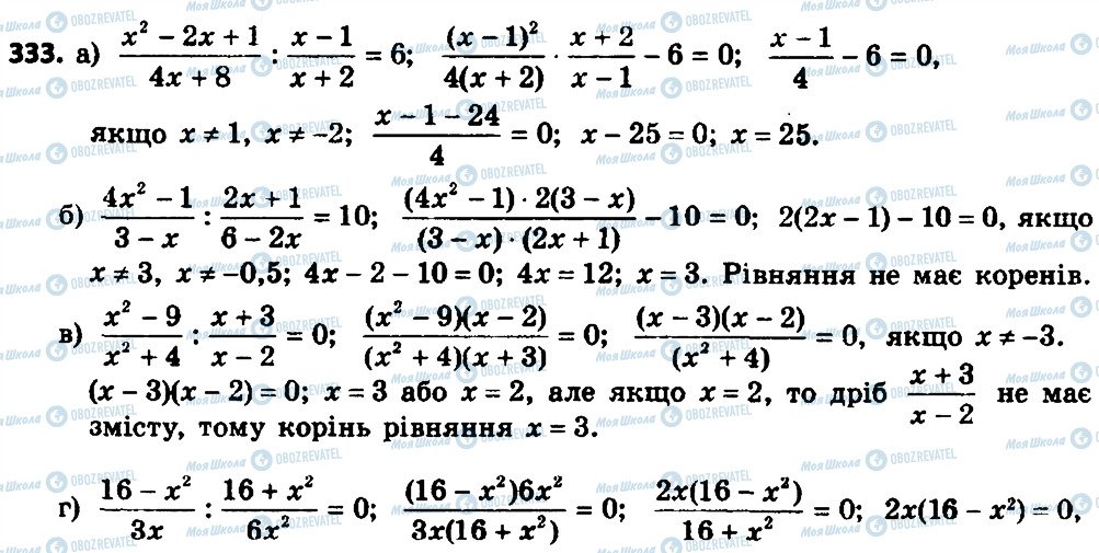 ГДЗ Алгебра 8 клас сторінка 333