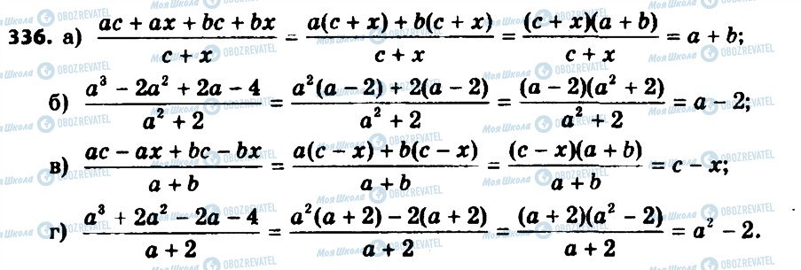 ГДЗ Алгебра 8 класс страница 336