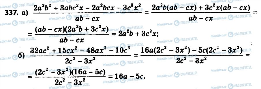 ГДЗ Алгебра 8 класс страница 337