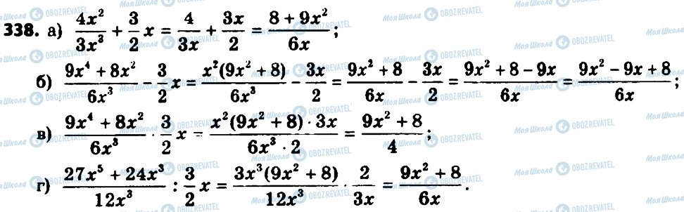 ГДЗ Алгебра 8 класс страница 338