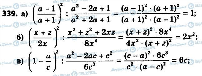 ГДЗ Алгебра 8 класс страница 339