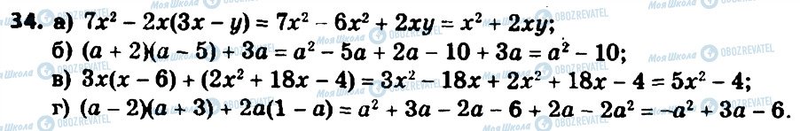 ГДЗ Алгебра 8 класс страница 34