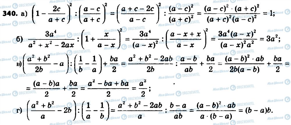 ГДЗ Алгебра 8 класс страница 340