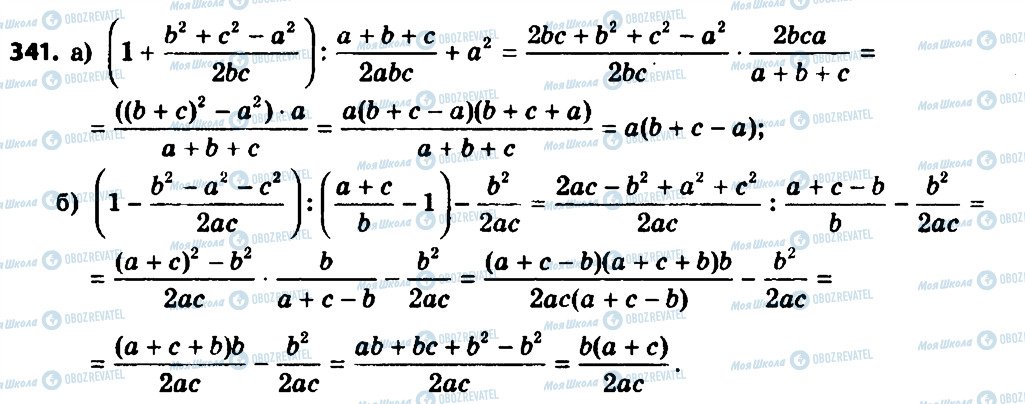 ГДЗ Алгебра 8 класс страница 341