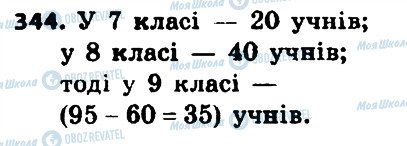 ГДЗ Алгебра 8 клас сторінка 344