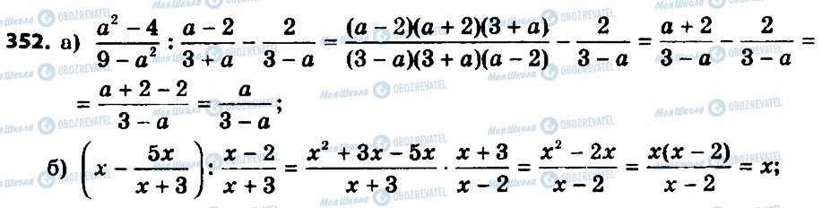 ГДЗ Алгебра 8 класс страница 352