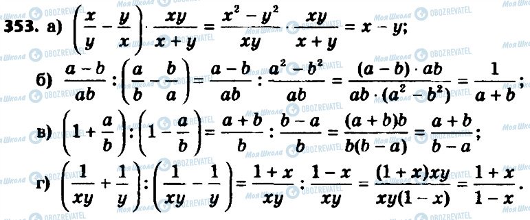 ГДЗ Алгебра 8 класс страница 353
