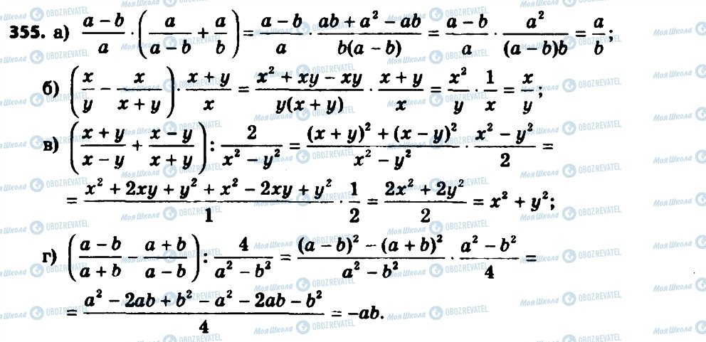 ГДЗ Алгебра 8 класс страница 355