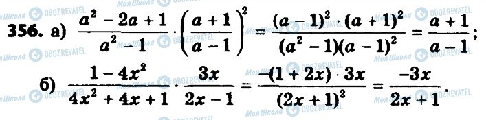 ГДЗ Алгебра 8 класс страница 356