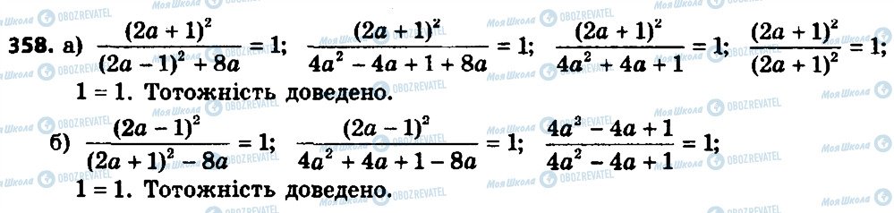 ГДЗ Алгебра 8 клас сторінка 358