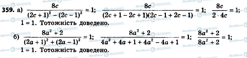 ГДЗ Алгебра 8 клас сторінка 359