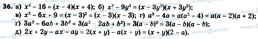 ГДЗ Алгебра 8 класс страница 36