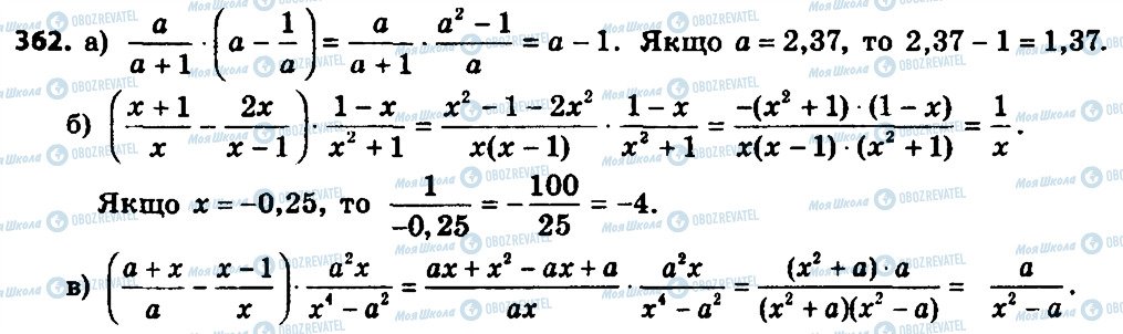 ГДЗ Алгебра 8 клас сторінка 362