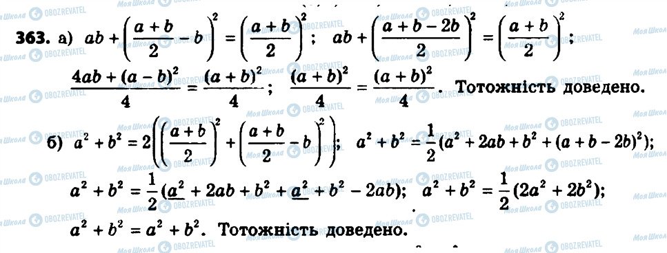 ГДЗ Алгебра 8 клас сторінка 363
