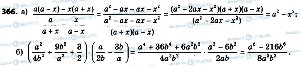ГДЗ Алгебра 8 класс страница 366