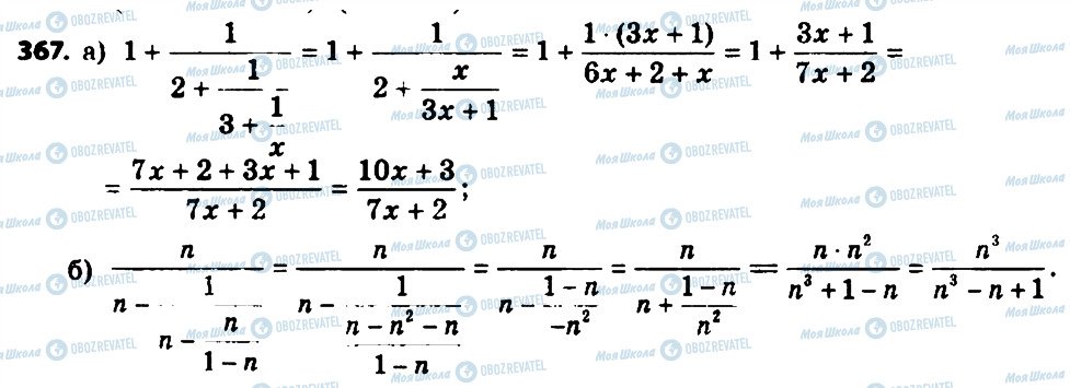 ГДЗ Алгебра 8 класс страница 367
