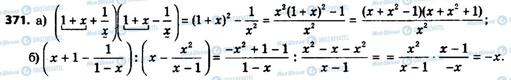ГДЗ Алгебра 8 класс страница 371