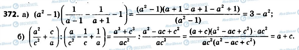 ГДЗ Алгебра 8 класс страница 372