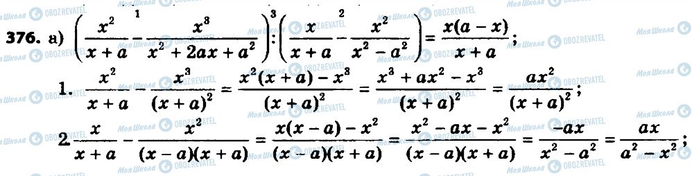 ГДЗ Алгебра 8 класс страница 376