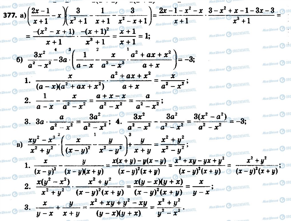 ГДЗ Алгебра 8 класс страница 377