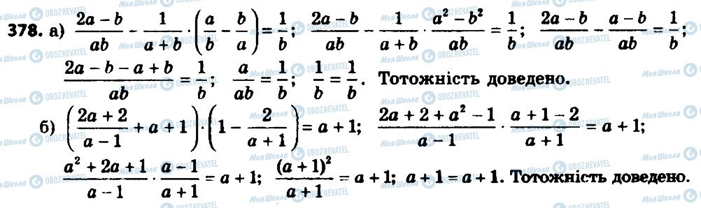 ГДЗ Алгебра 8 клас сторінка 378