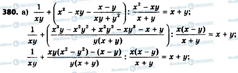 ГДЗ Алгебра 8 класс страница 380