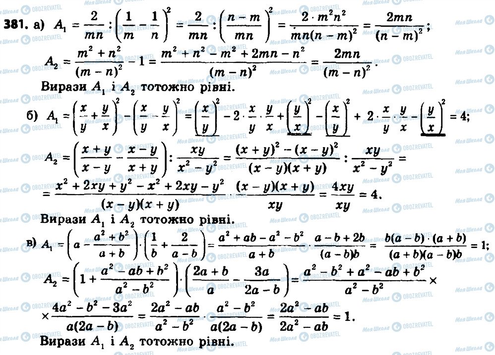 ГДЗ Алгебра 8 клас сторінка 381
