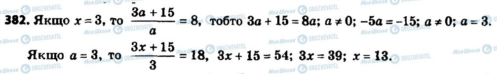 ГДЗ Алгебра 8 класс страница 382