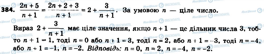 ГДЗ Алгебра 8 клас сторінка 384