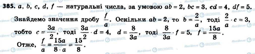ГДЗ Алгебра 8 клас сторінка 385