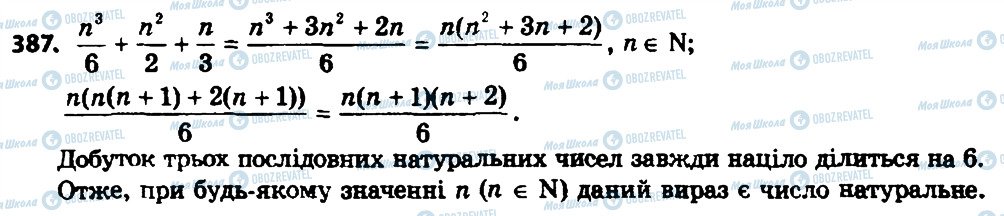 ГДЗ Алгебра 8 класс страница 387